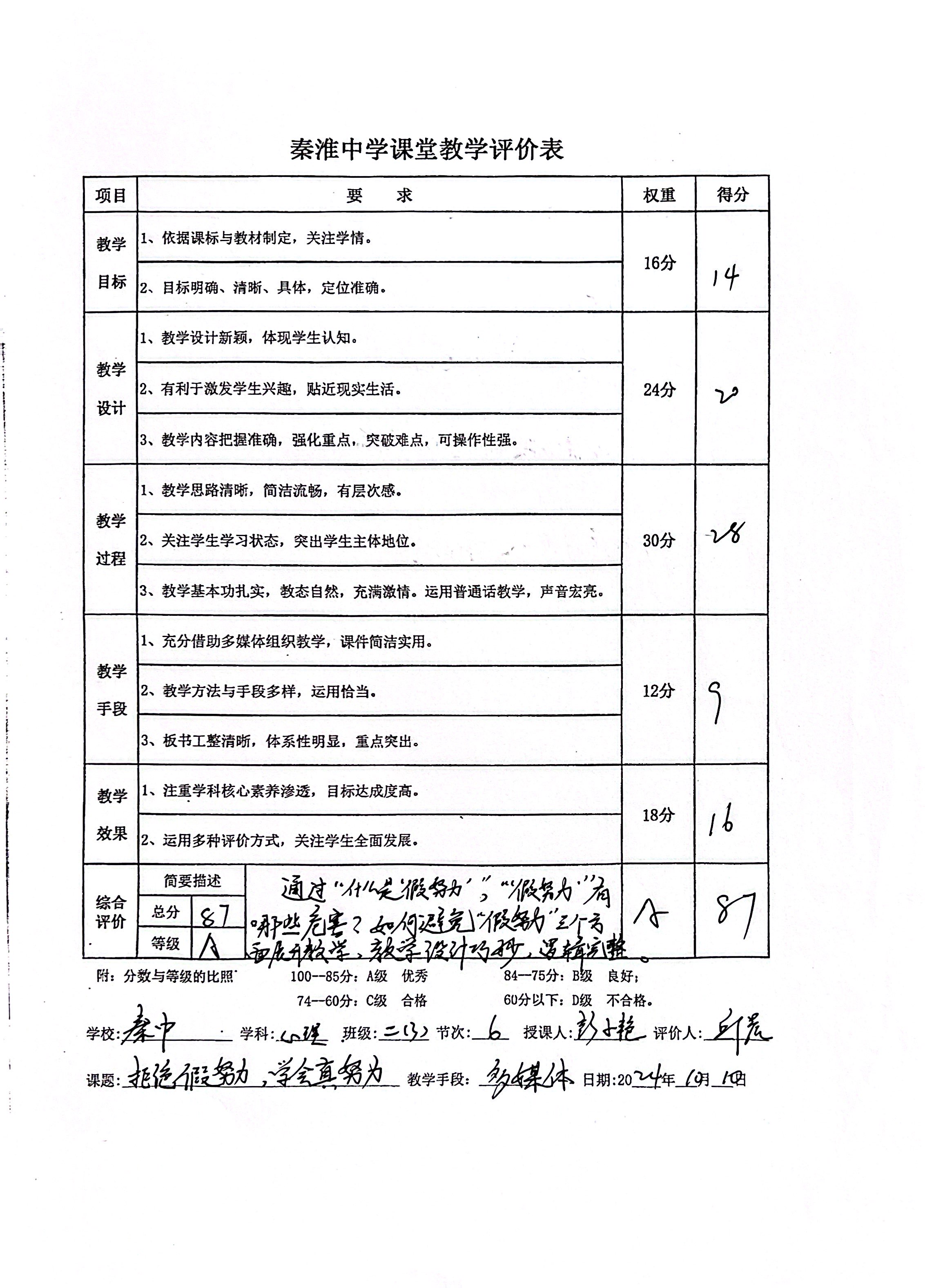 教学评价表.JPG