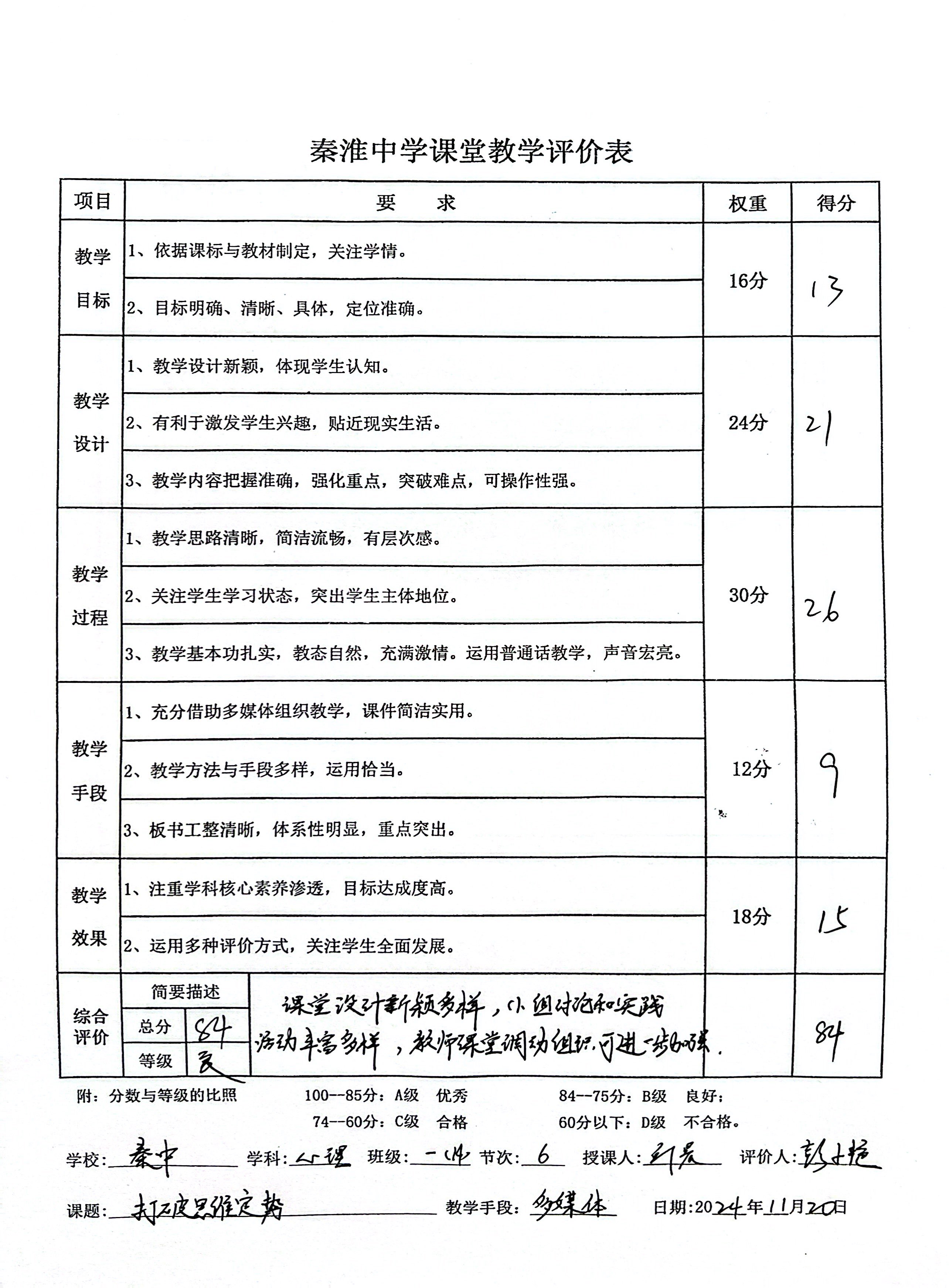 教学评价表.jpg