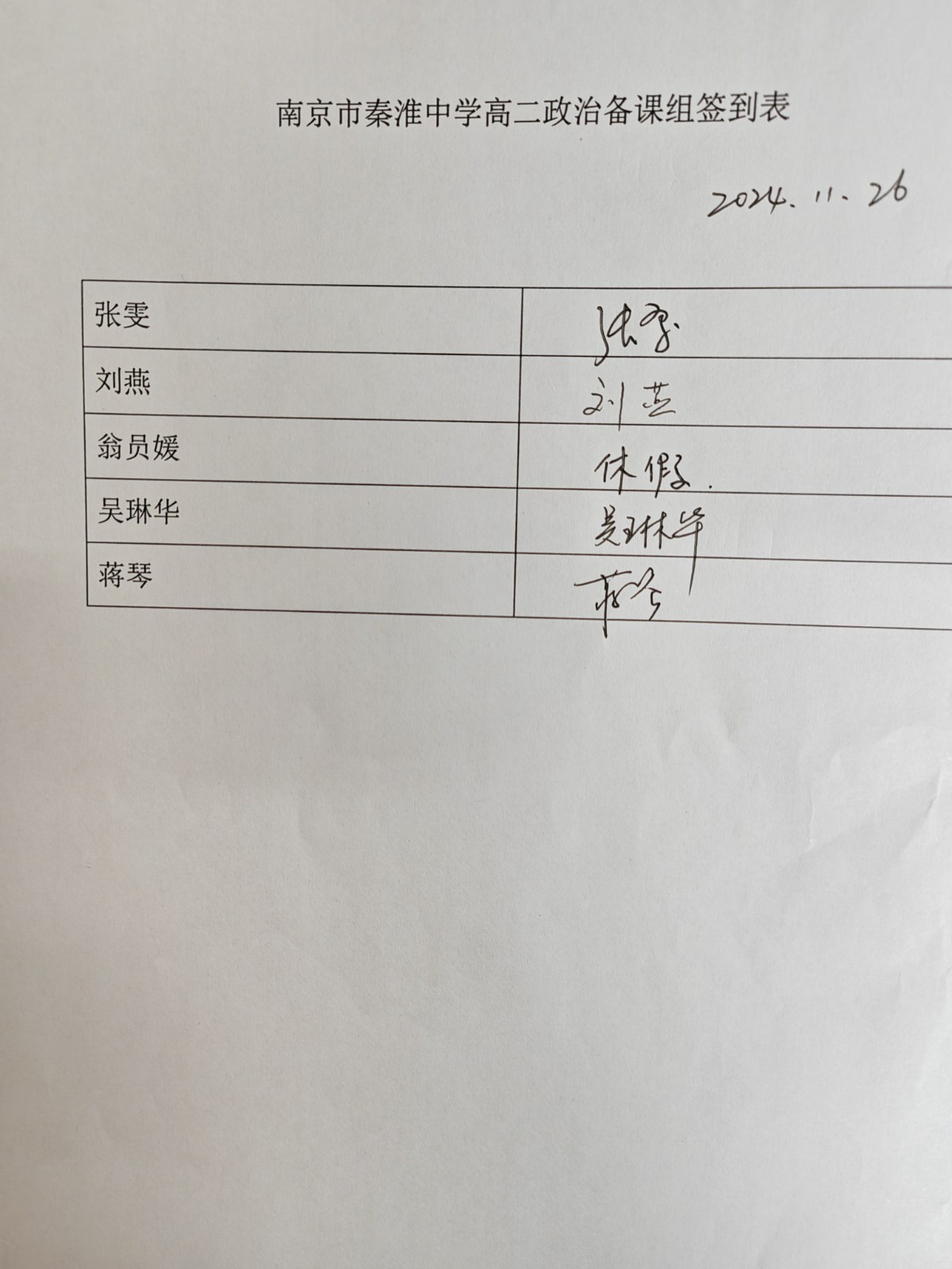 11.26签到表.jpg