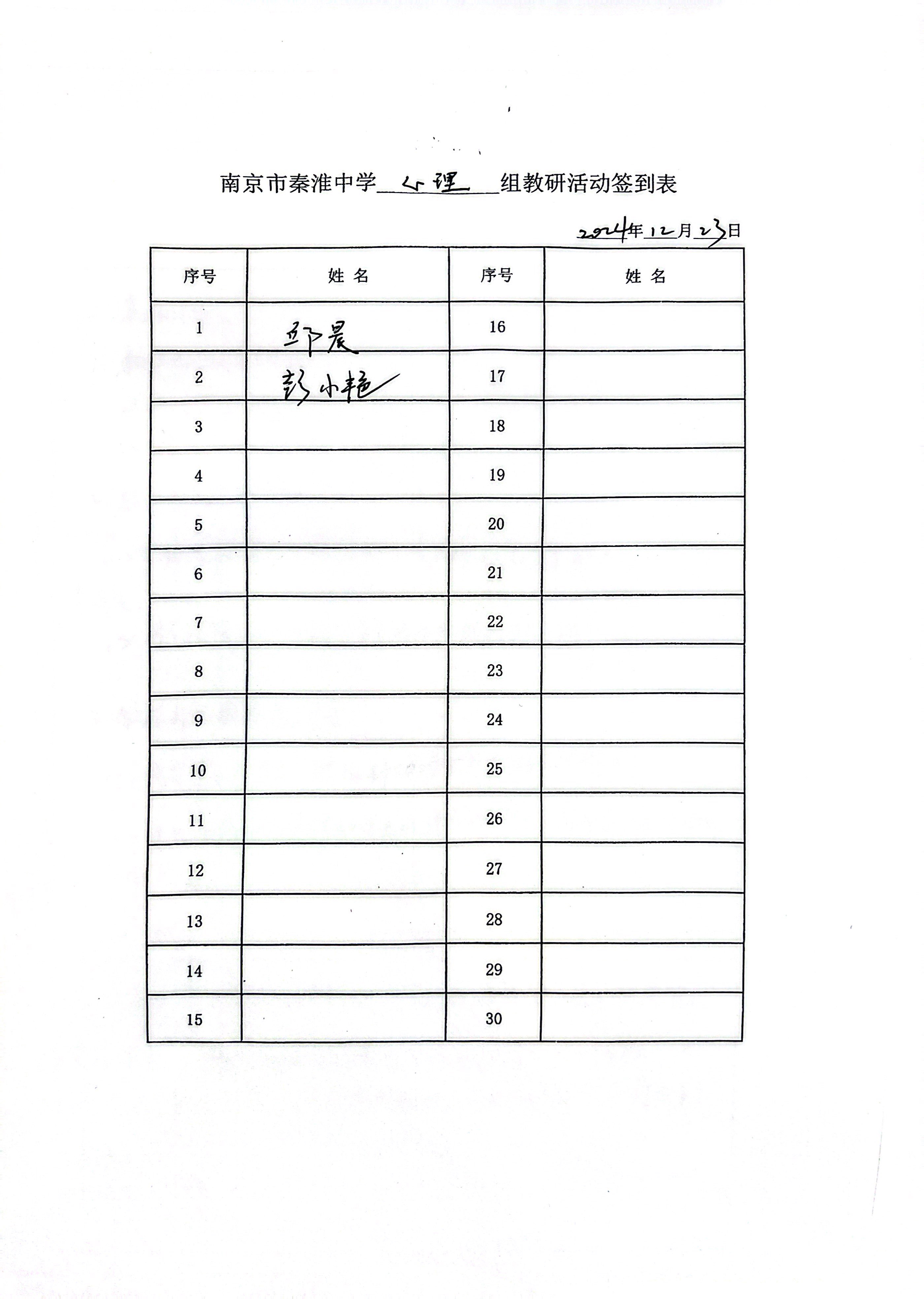 教研活动签到表.jpg