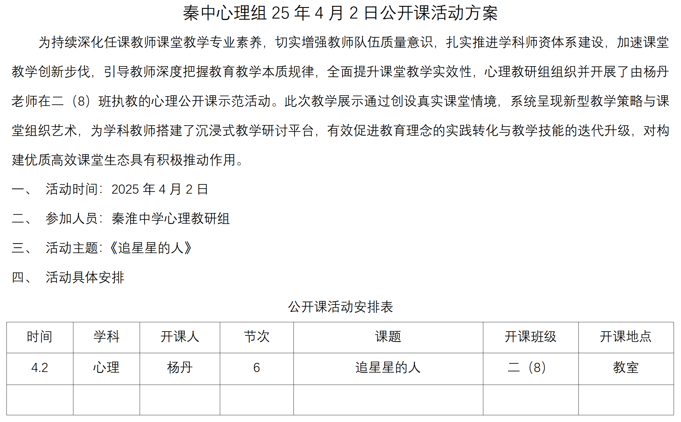 杨丹开课方案.png
