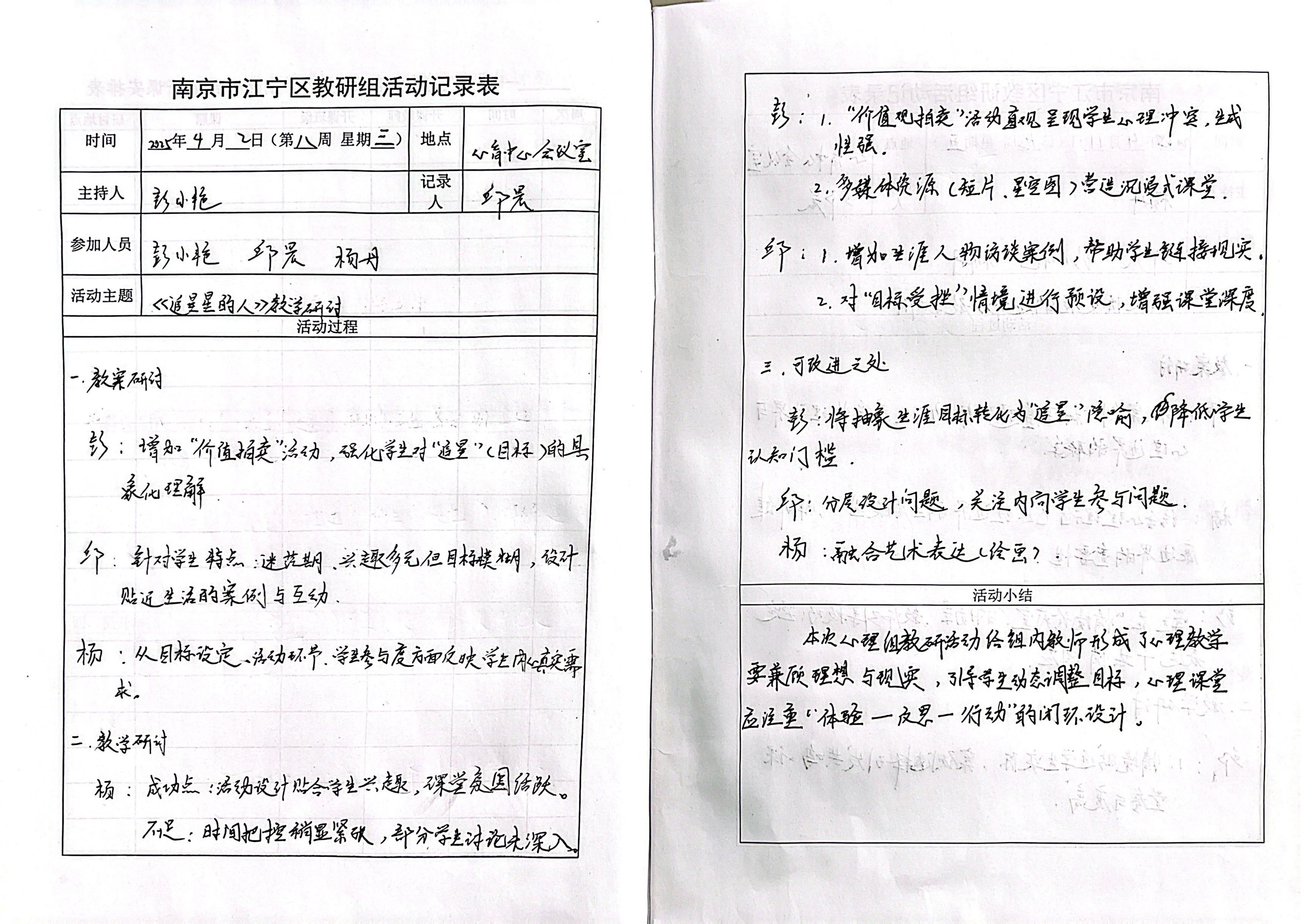教研活动记录表.jpg