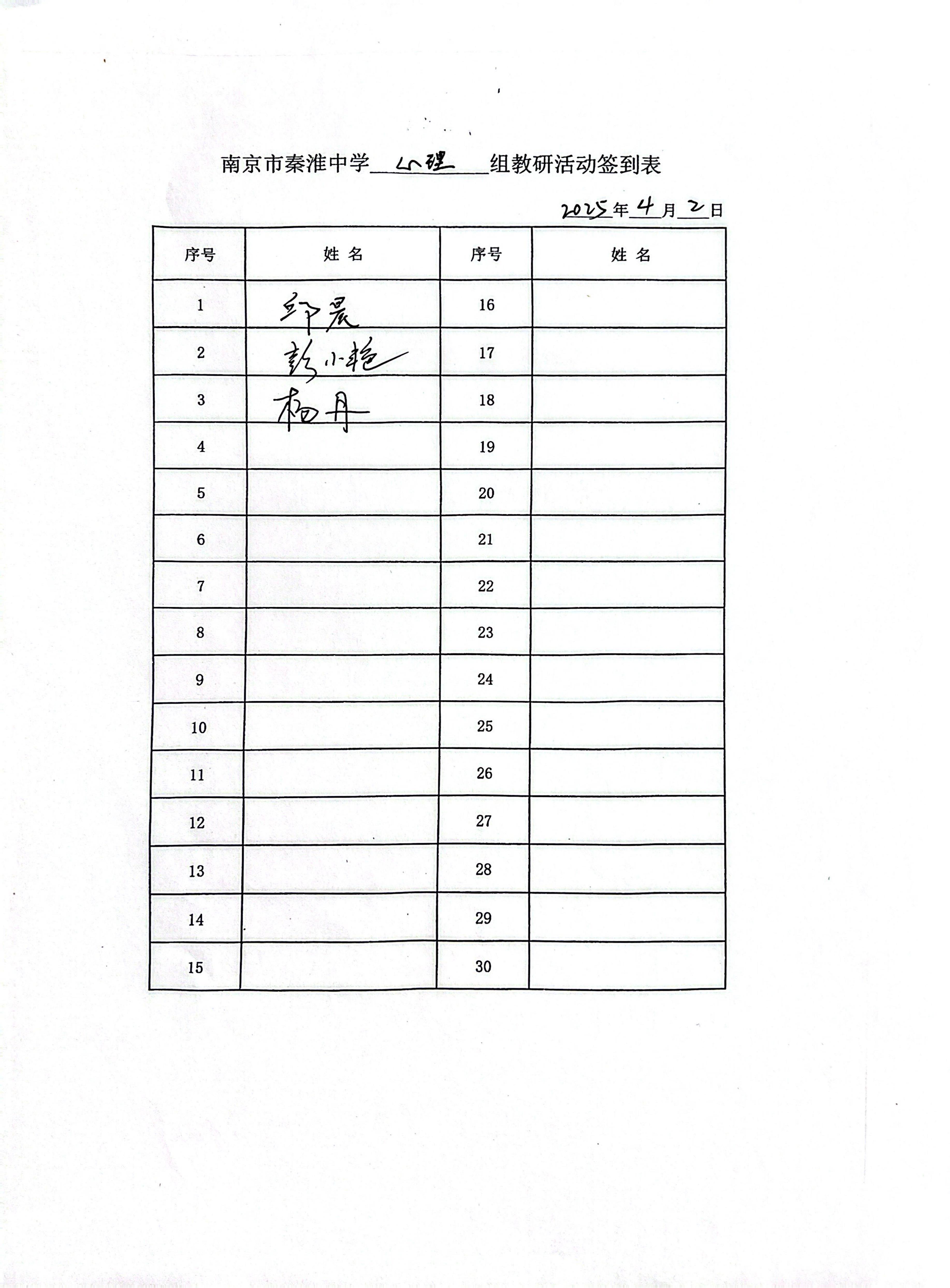 教研活动签到表.jpg