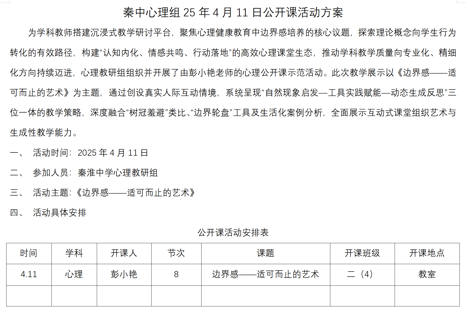 彭小艳开课方案.png