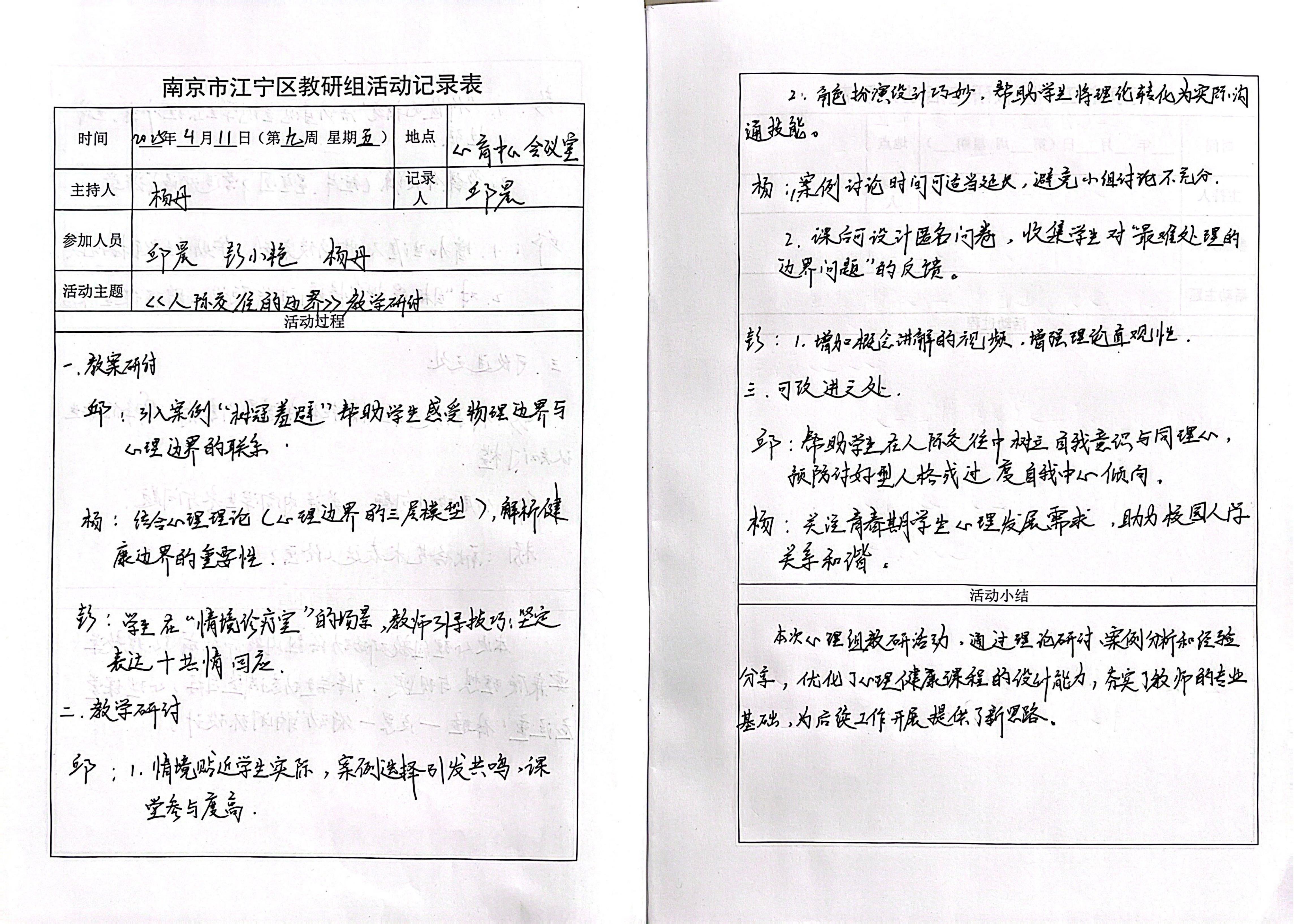 教研活动记录表.jpg