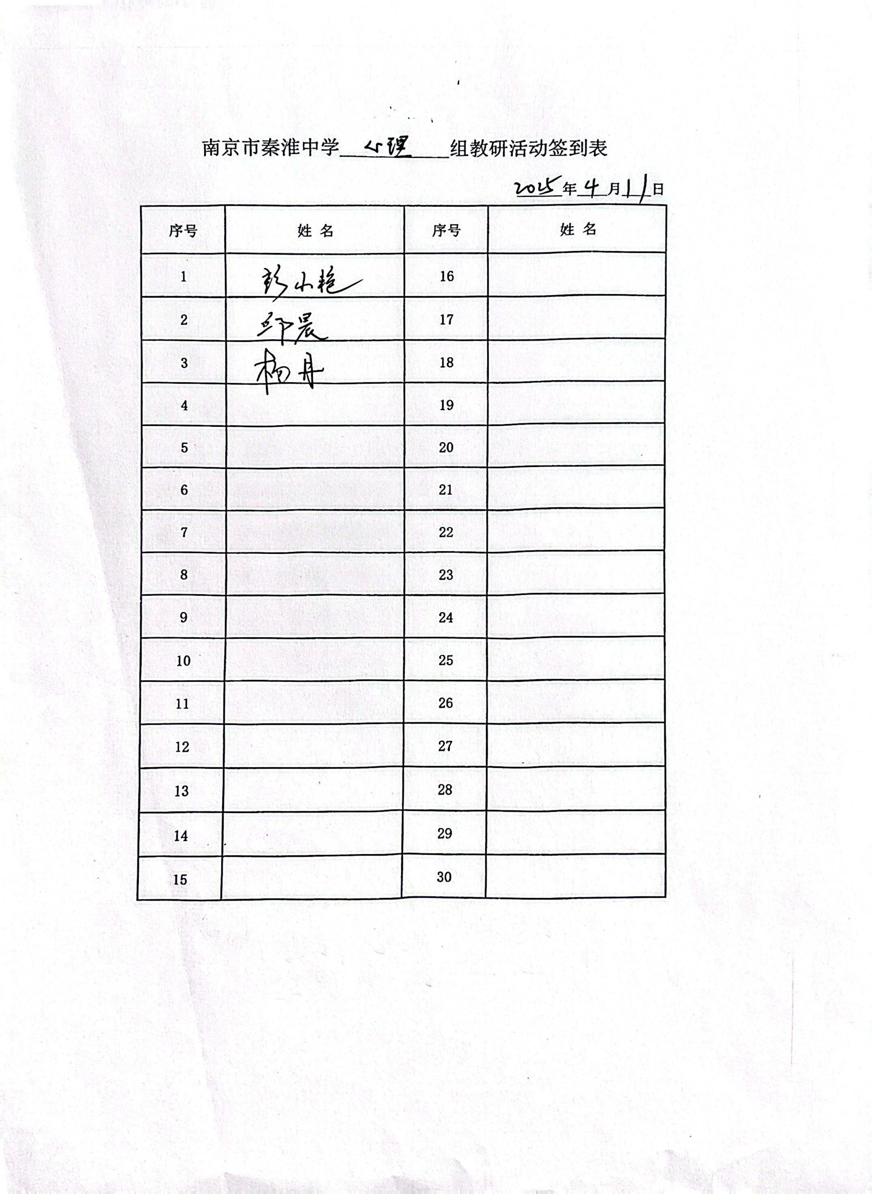教研活动签到表.jpg