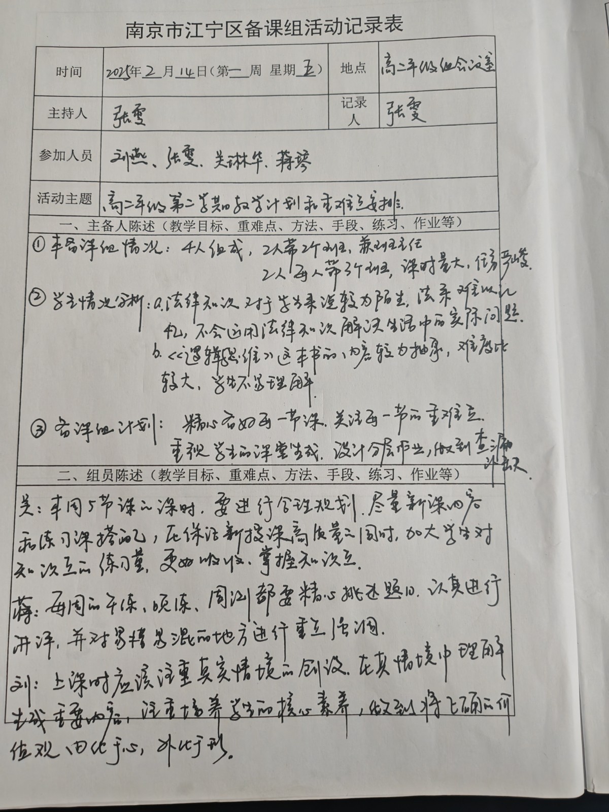 2.14备课组活动记录表.jpg