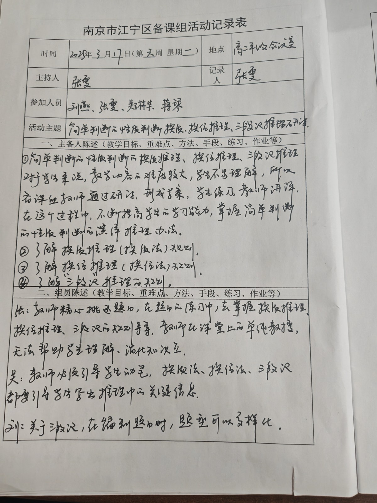 3.17备课组活动记录表.jpg