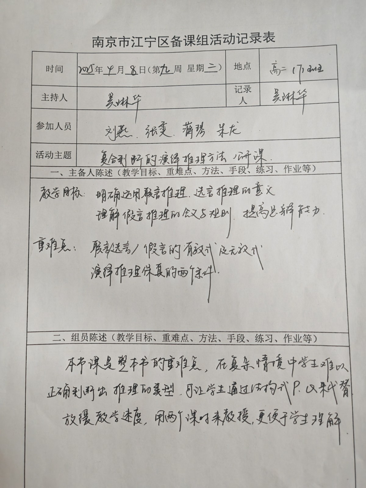 4.8备课组活动记录表.jpg