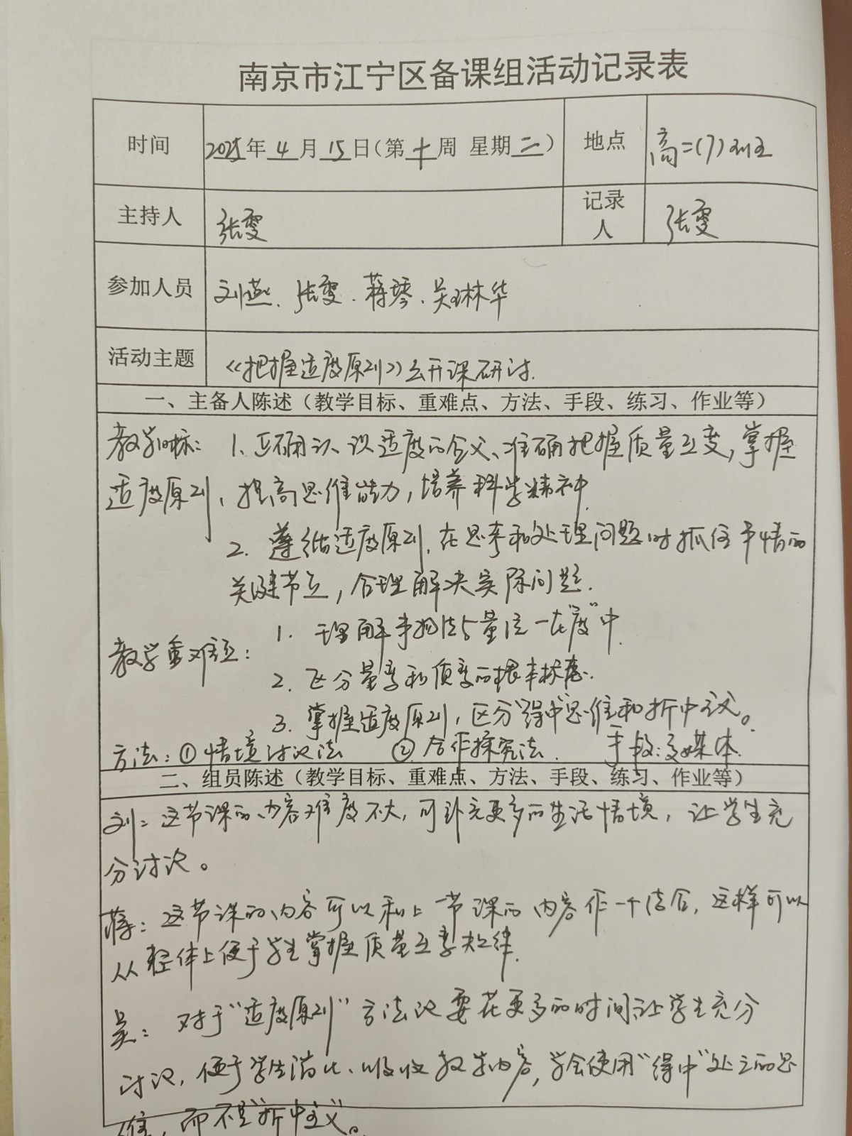 备课组活动记录表4.15.jpg
