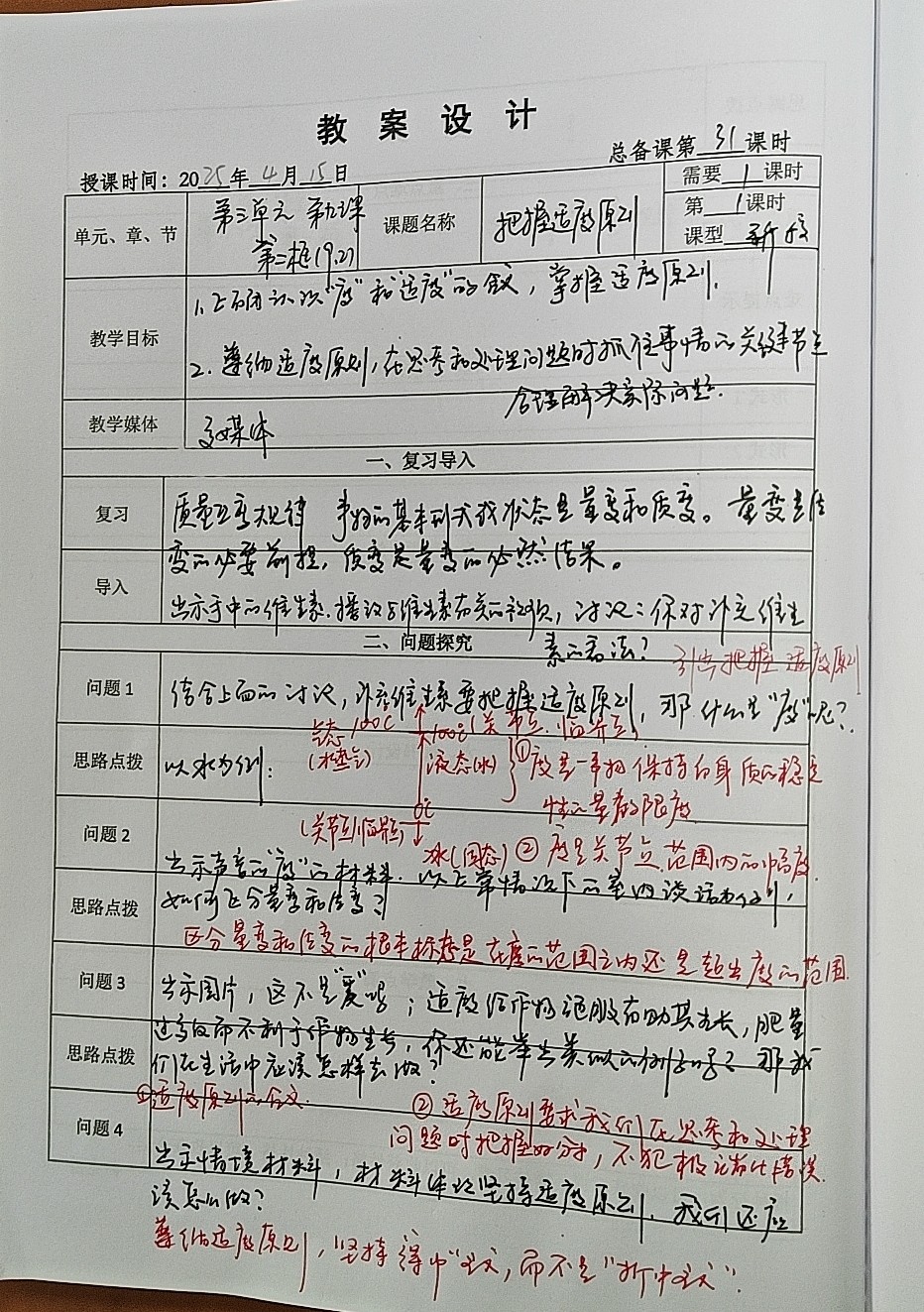 4.15上课教学设计1.jpg