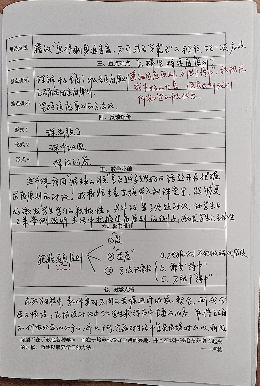 4.15上课教学设计2.jpg