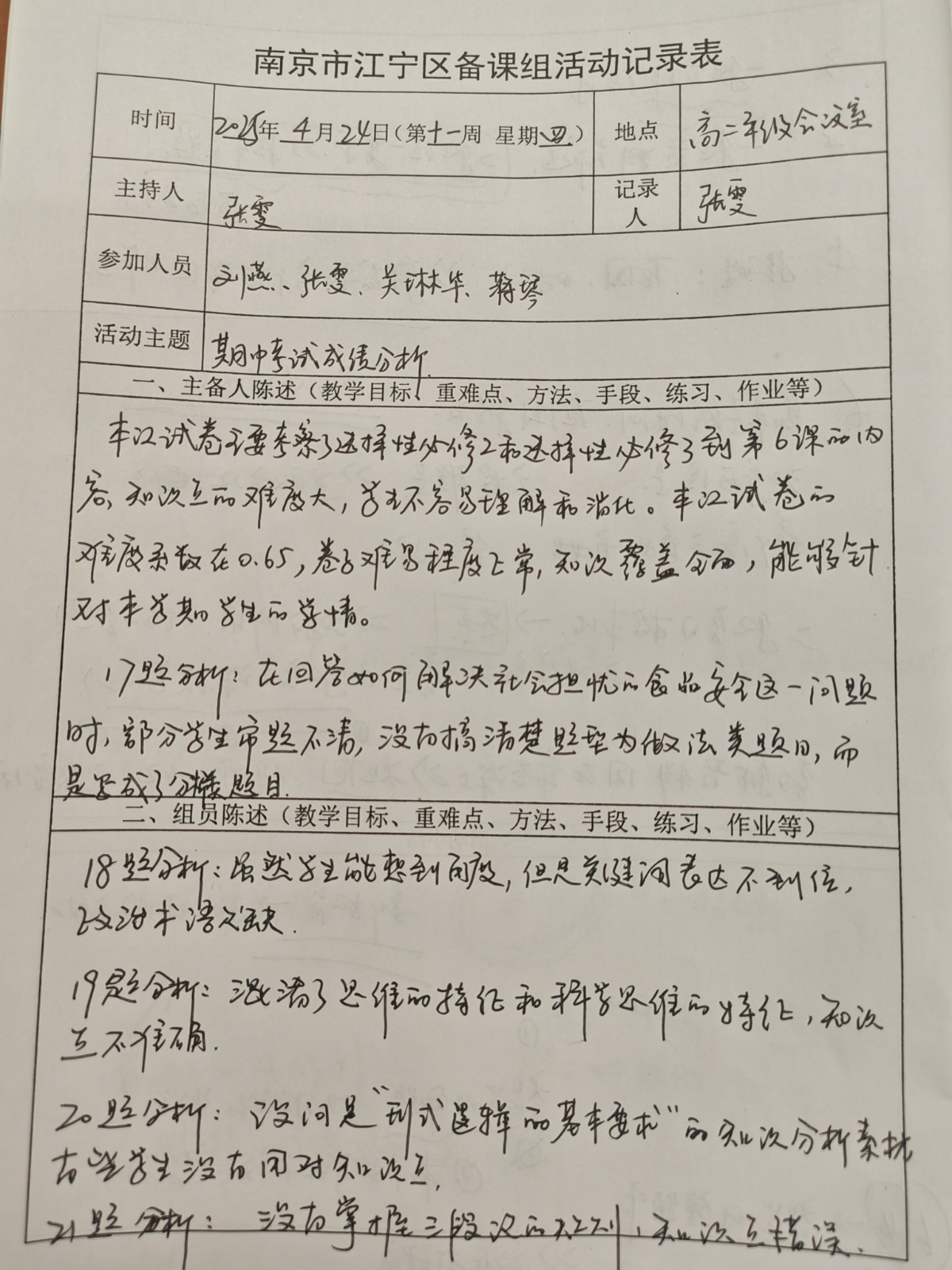 4.24备课组活动记录表.jpg