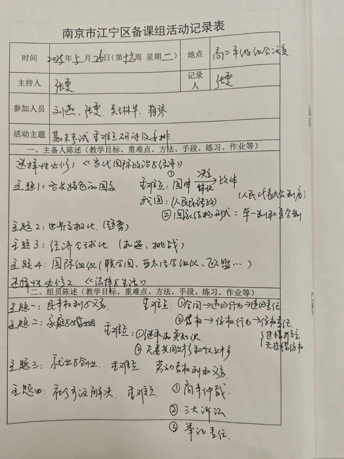 5.26集体备课活动记录表.jpg
