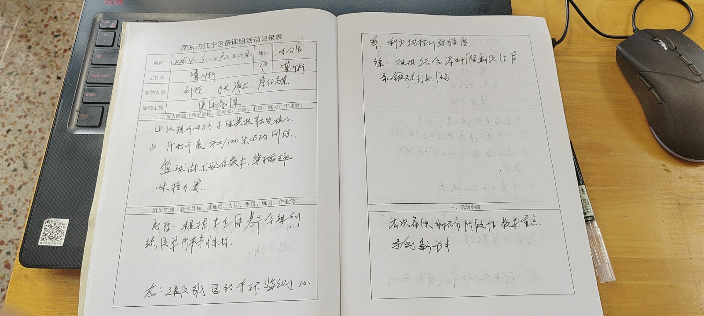 4.3备课组.jpg