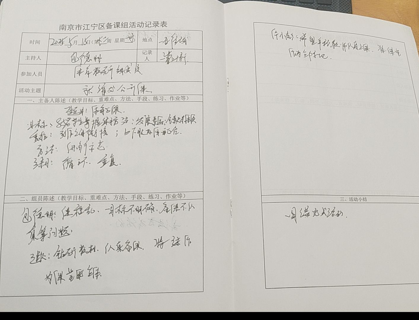 515记录表.jpg