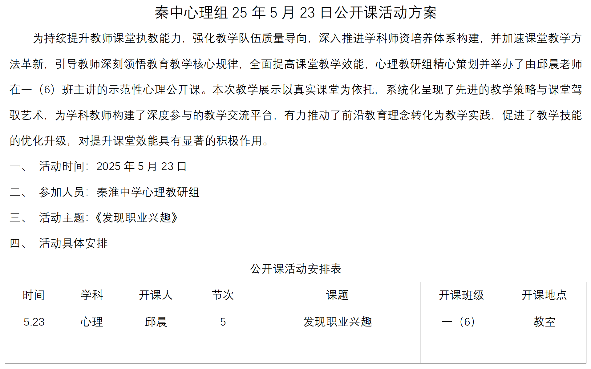 邱晨开课方案.png
