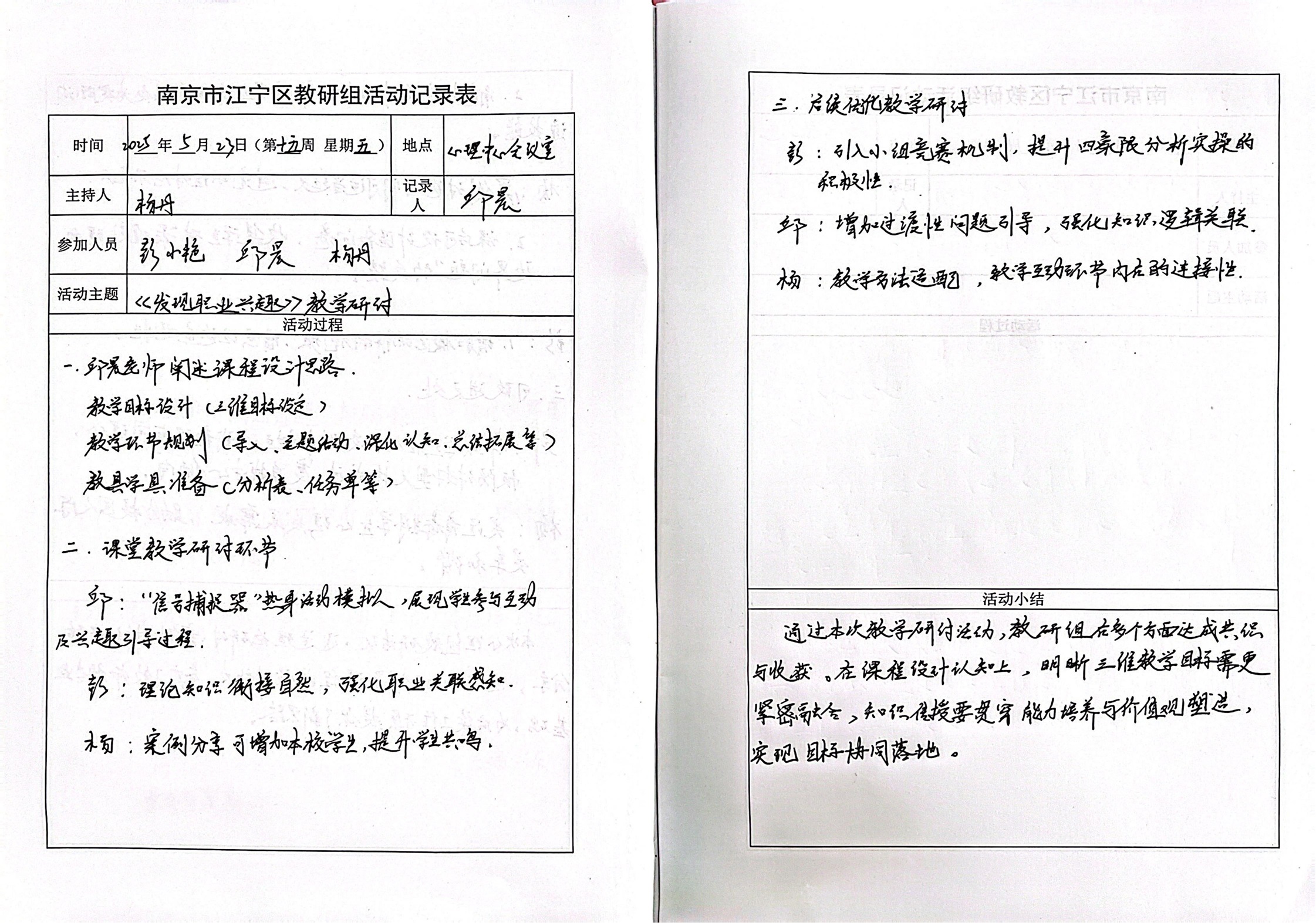 教研活动记录表.jpg