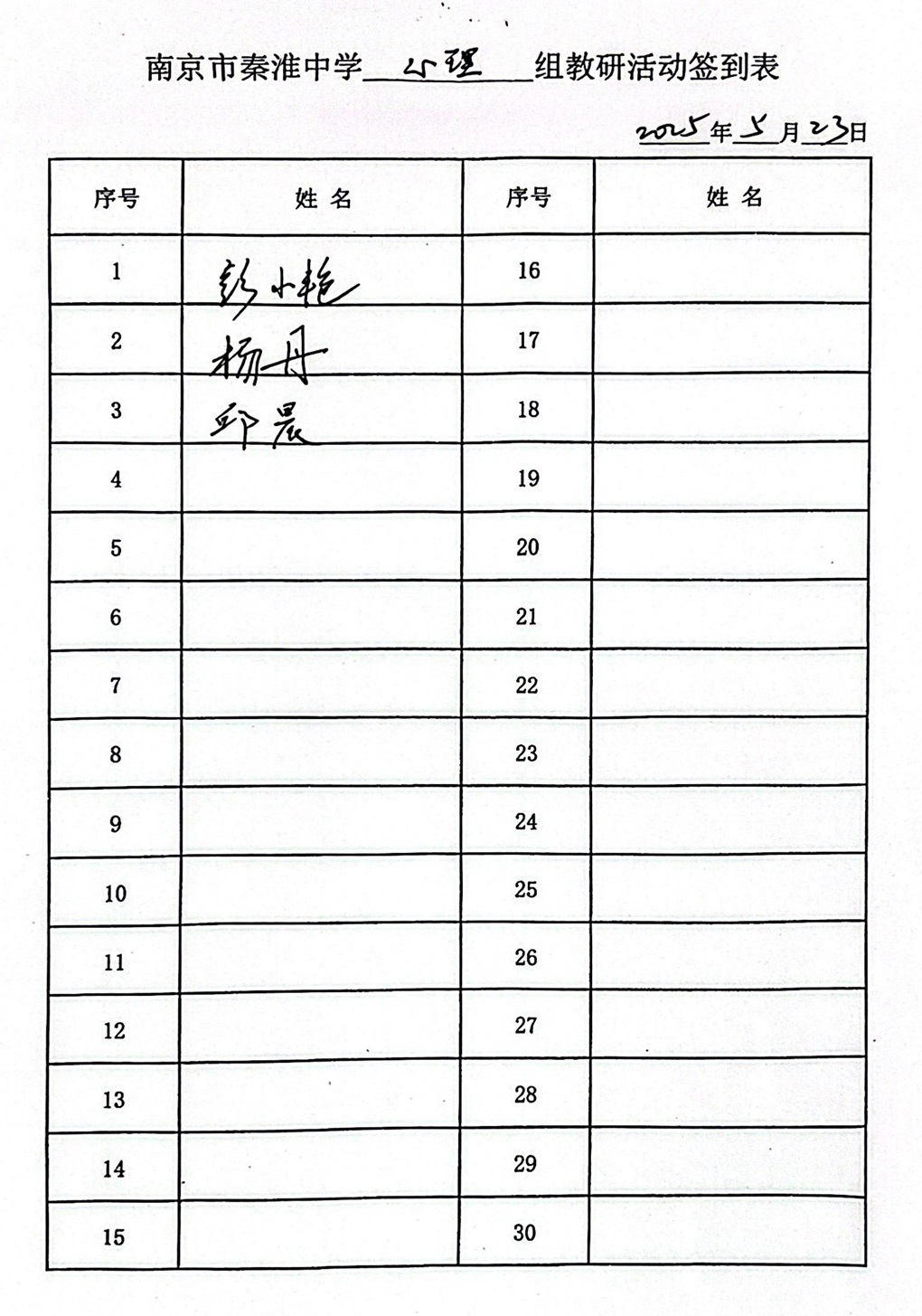 教研活动签到表.jpg