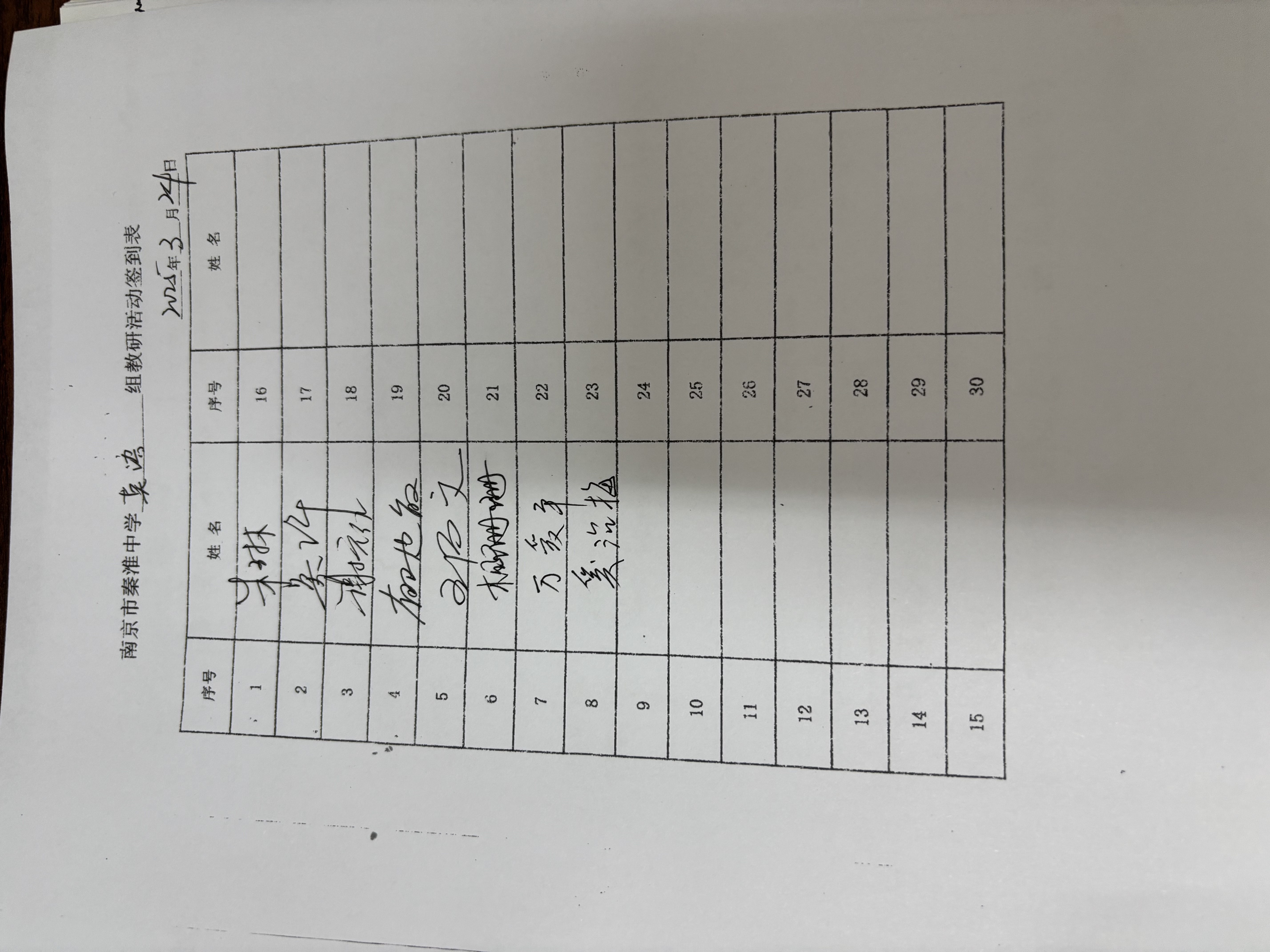 3.24签到表.JPG