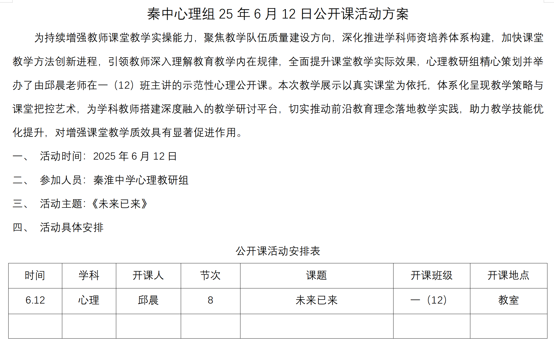 邱晨开课方案.png