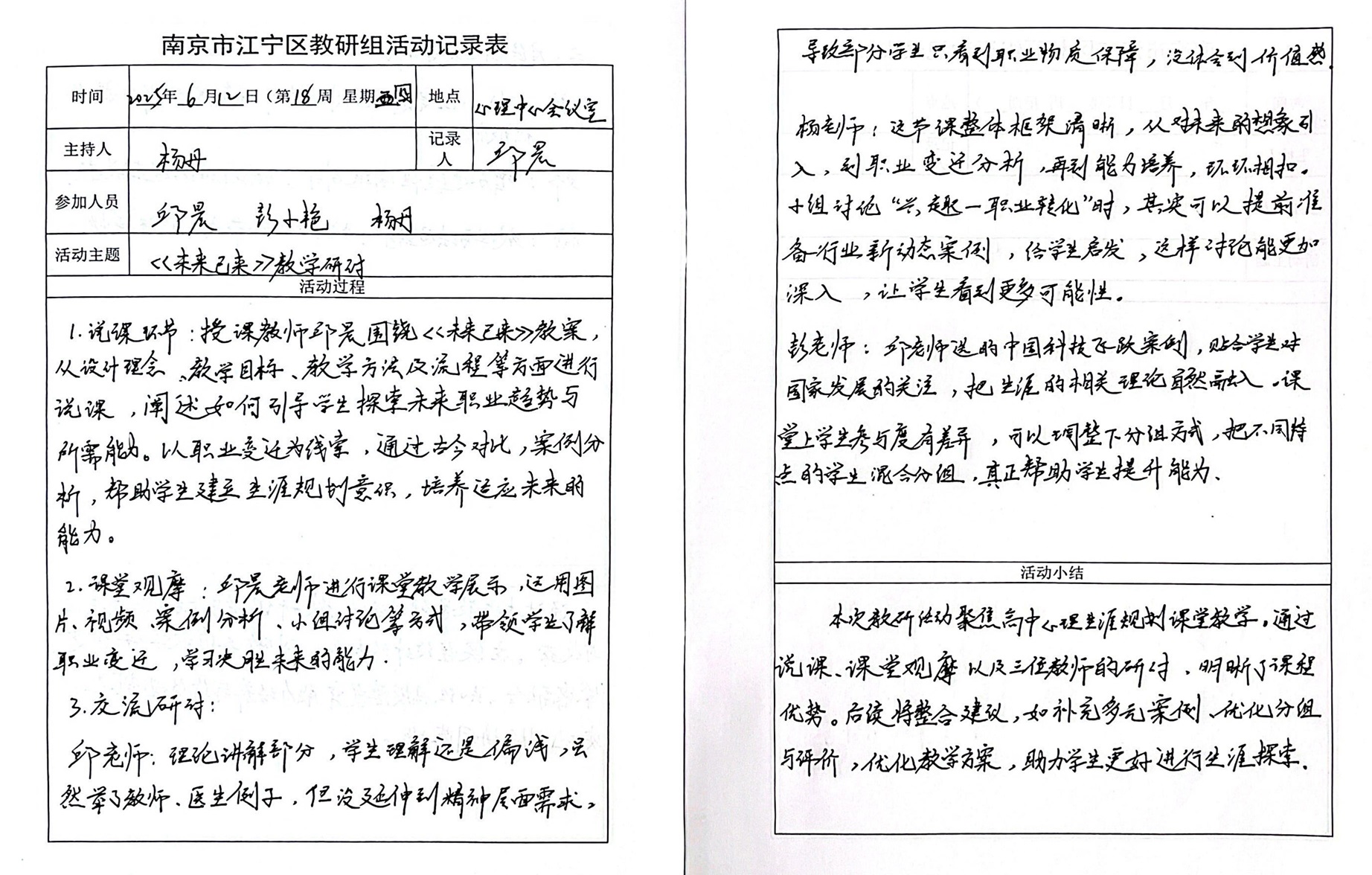 教研活动记录表.jpg