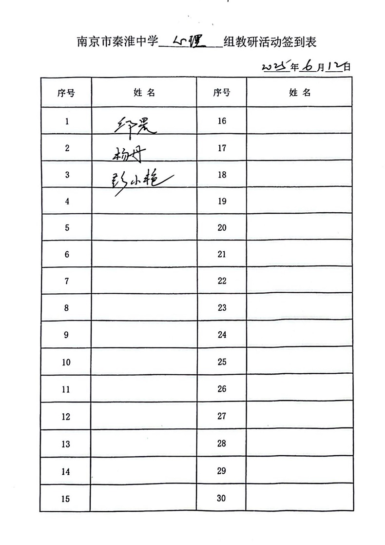 教研活动签到表.jpg