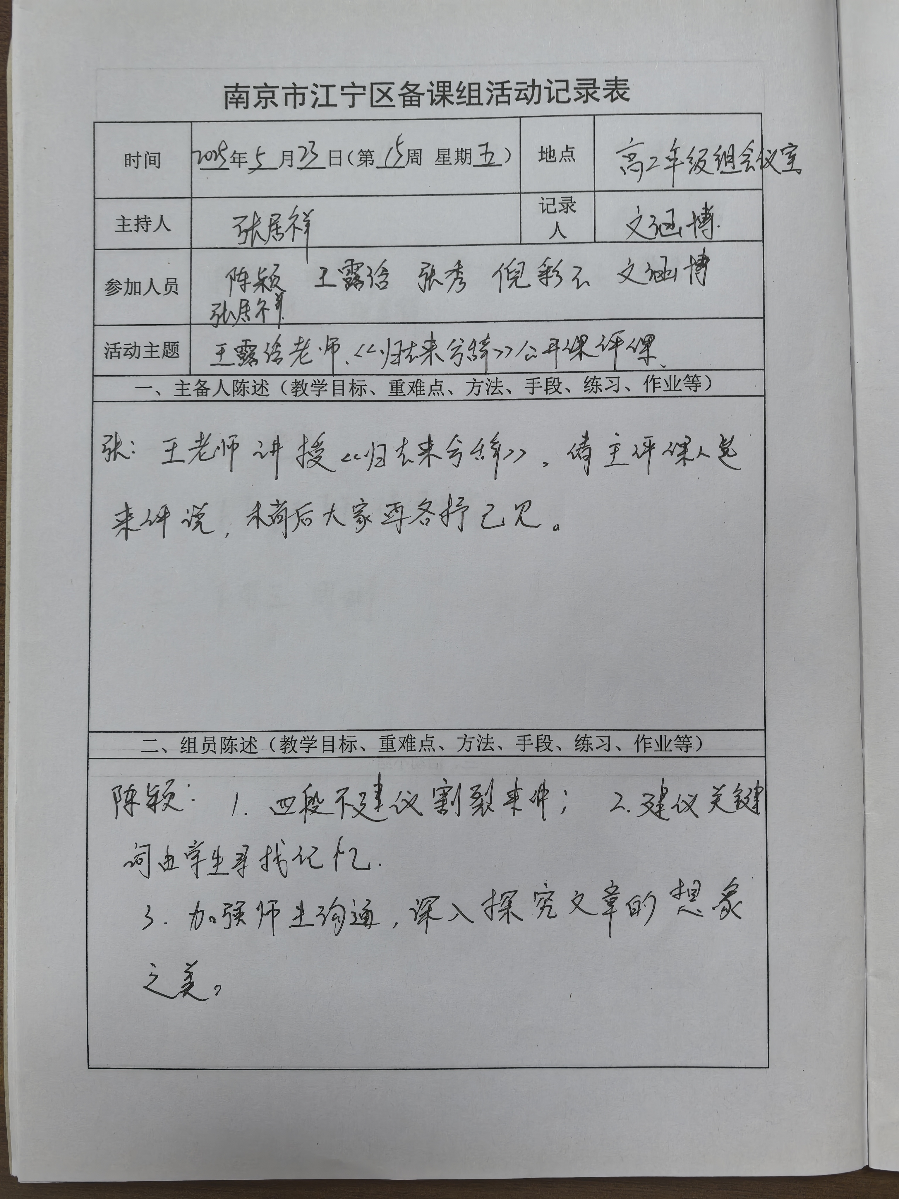 王露浛老师公开课.jpg