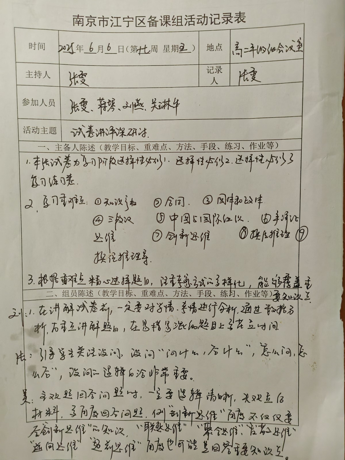6.6集体备课记录.jpg