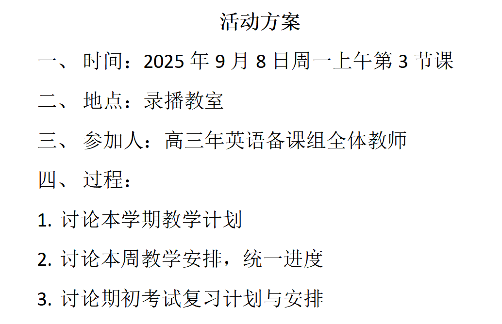 活动方案.png