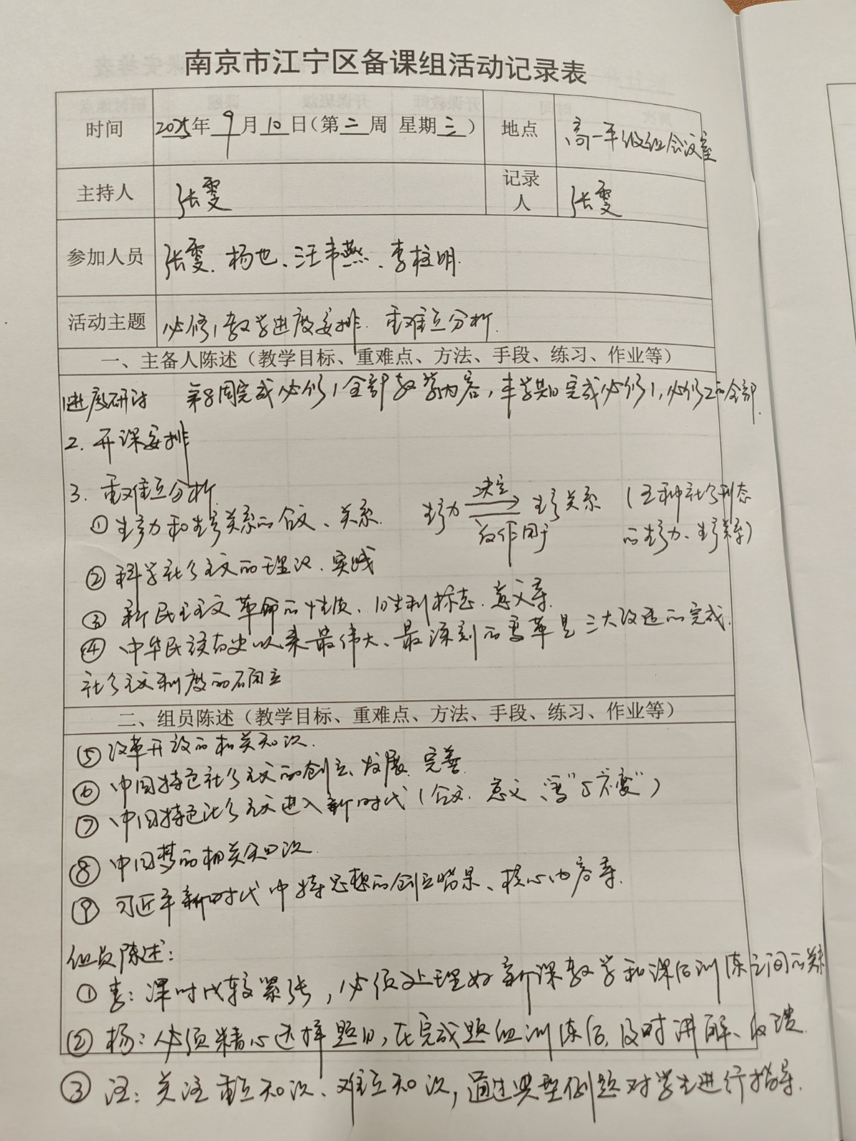 活动记录表9.10.jpg 活动记录表9.10.jpg