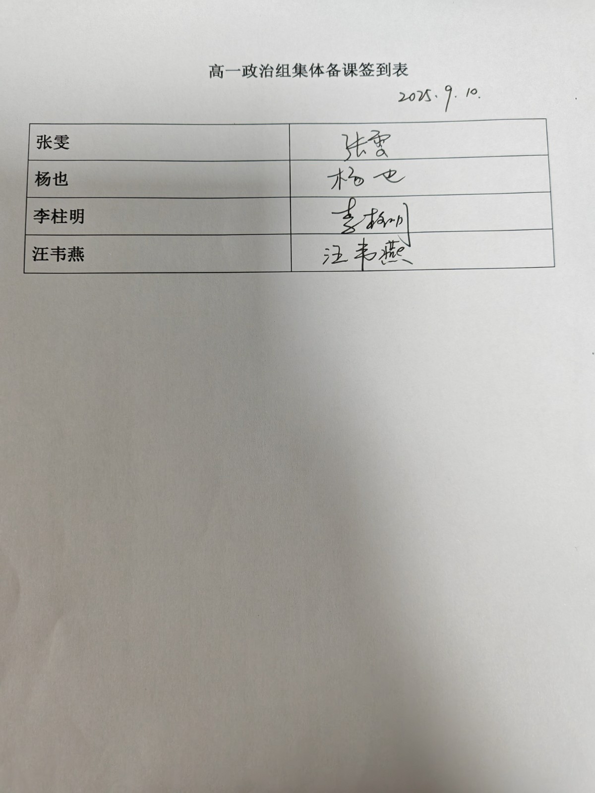 签到表9.10.jpg 签到表9.10.jpg