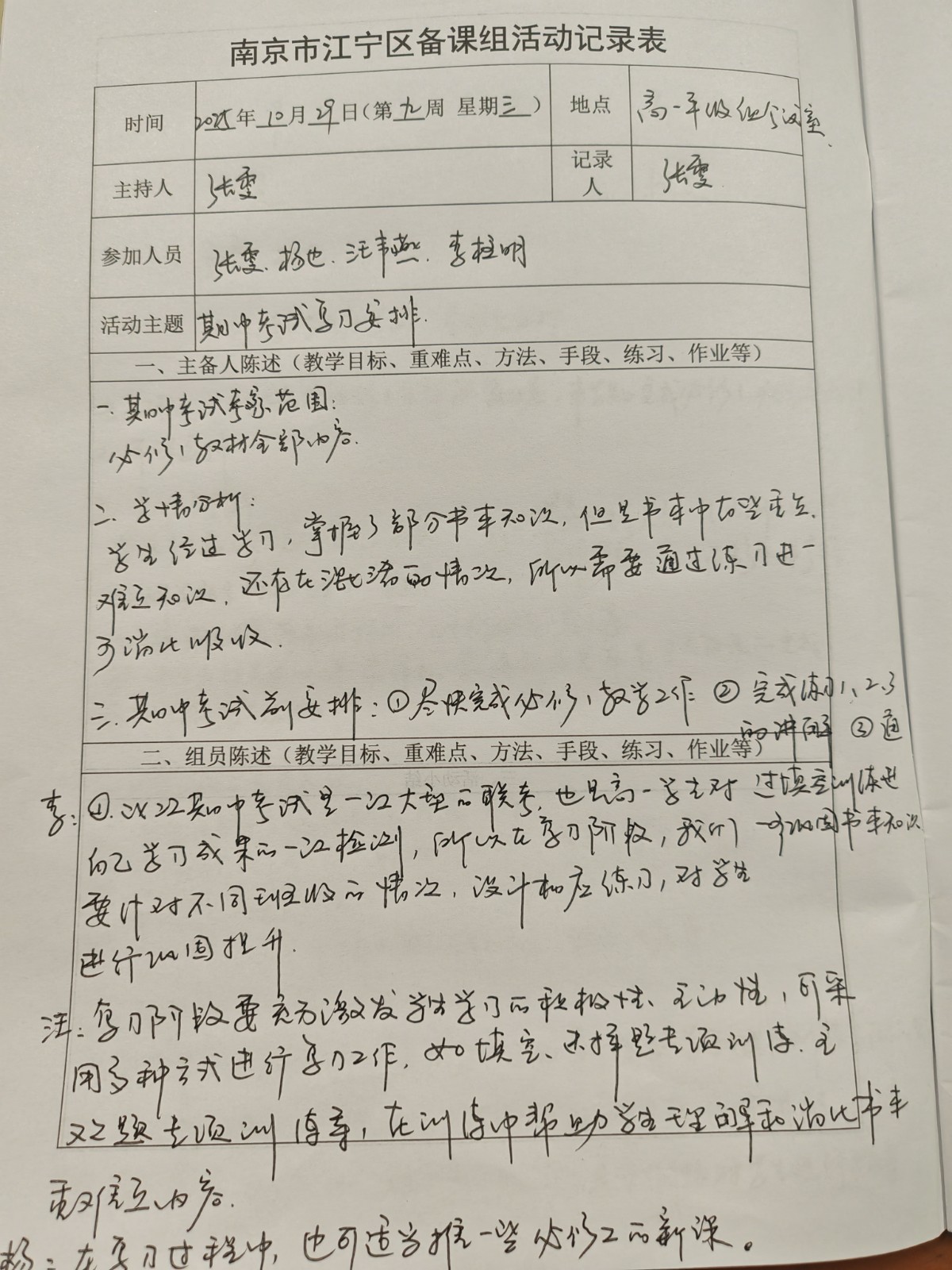 10.29备课组活动记录表.jpg 10.29备课组活动记录表.jpg