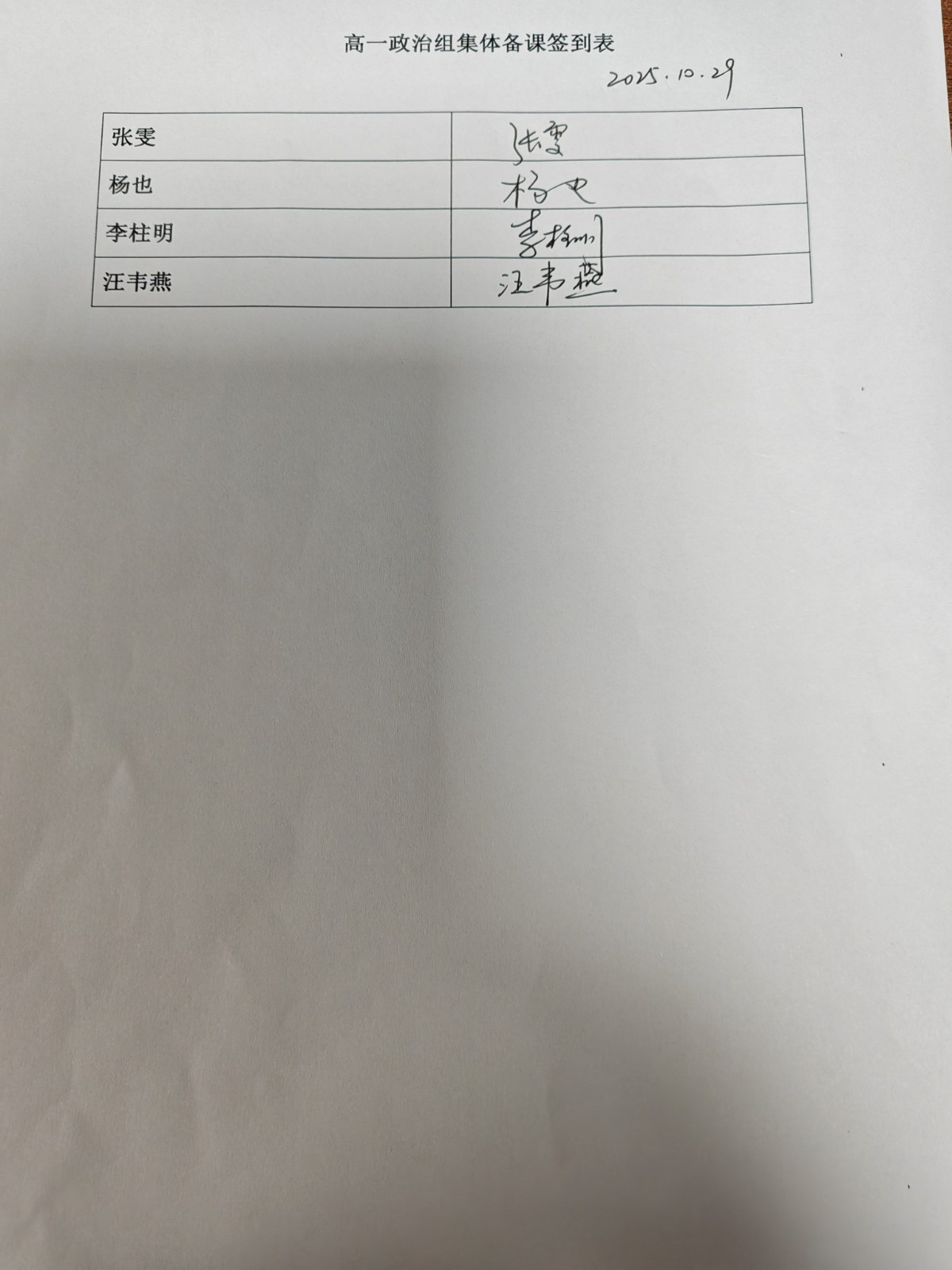 10.29集体备课签到表.jpg 10.29集体备课签到表.jpg