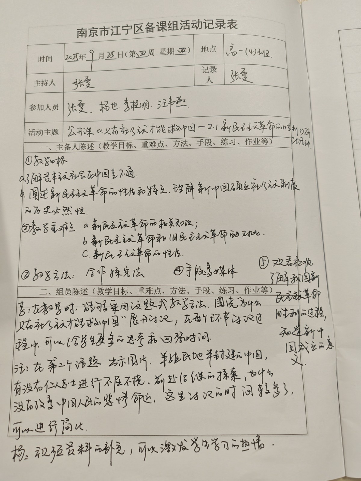 9.25集体备课组活动记录表.jpg 9.25集体备课组活动记录表.jpg