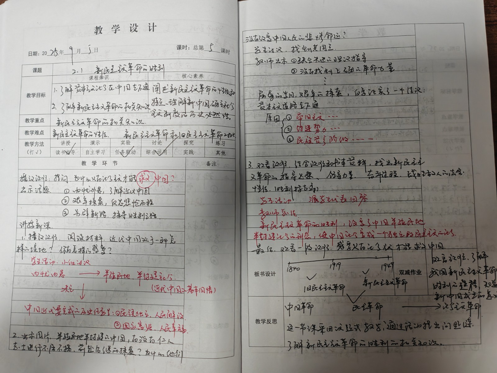 9.25教学设计.jpg 9.25教学设计.jpg