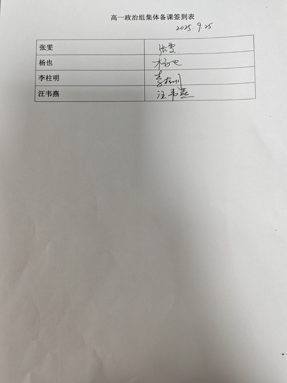 9.25集体备课签到表.jpg 9.25集体备课签到表.jpg