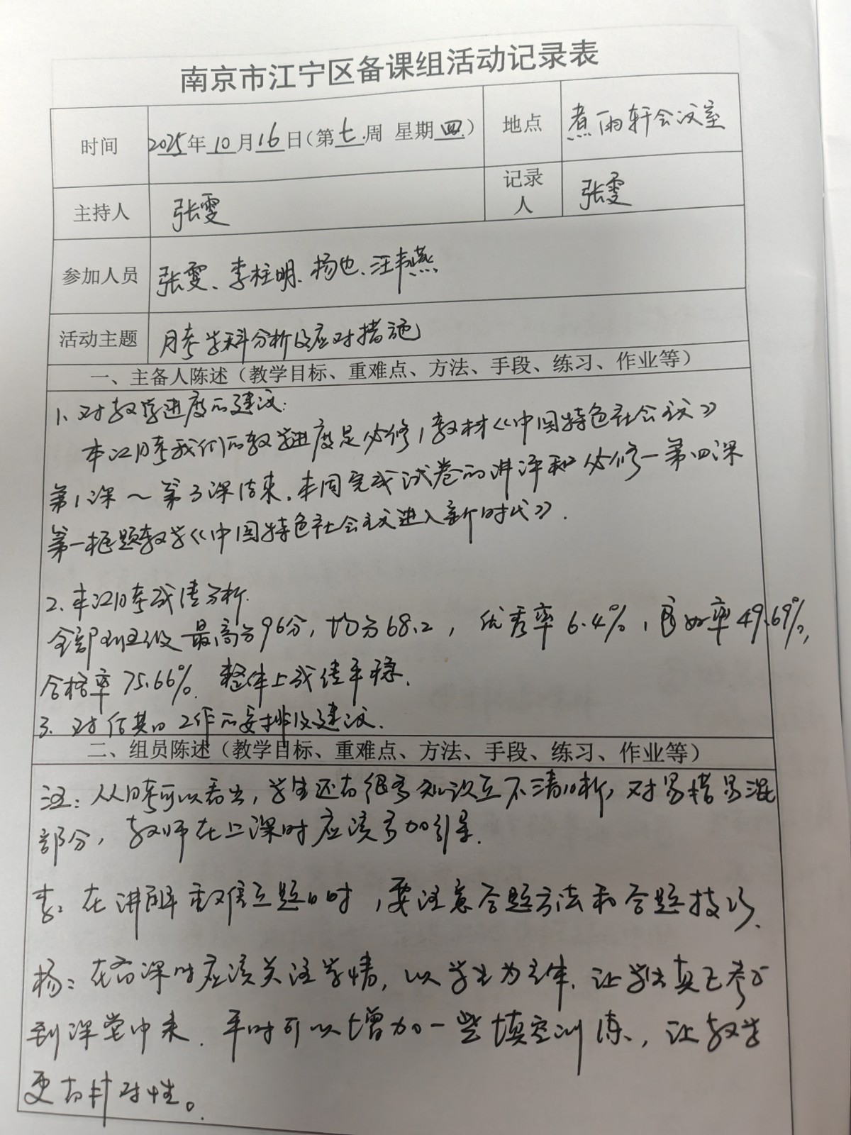 10.16备课组活动记录表.jpg 10.16备课组活动记录表.jpg