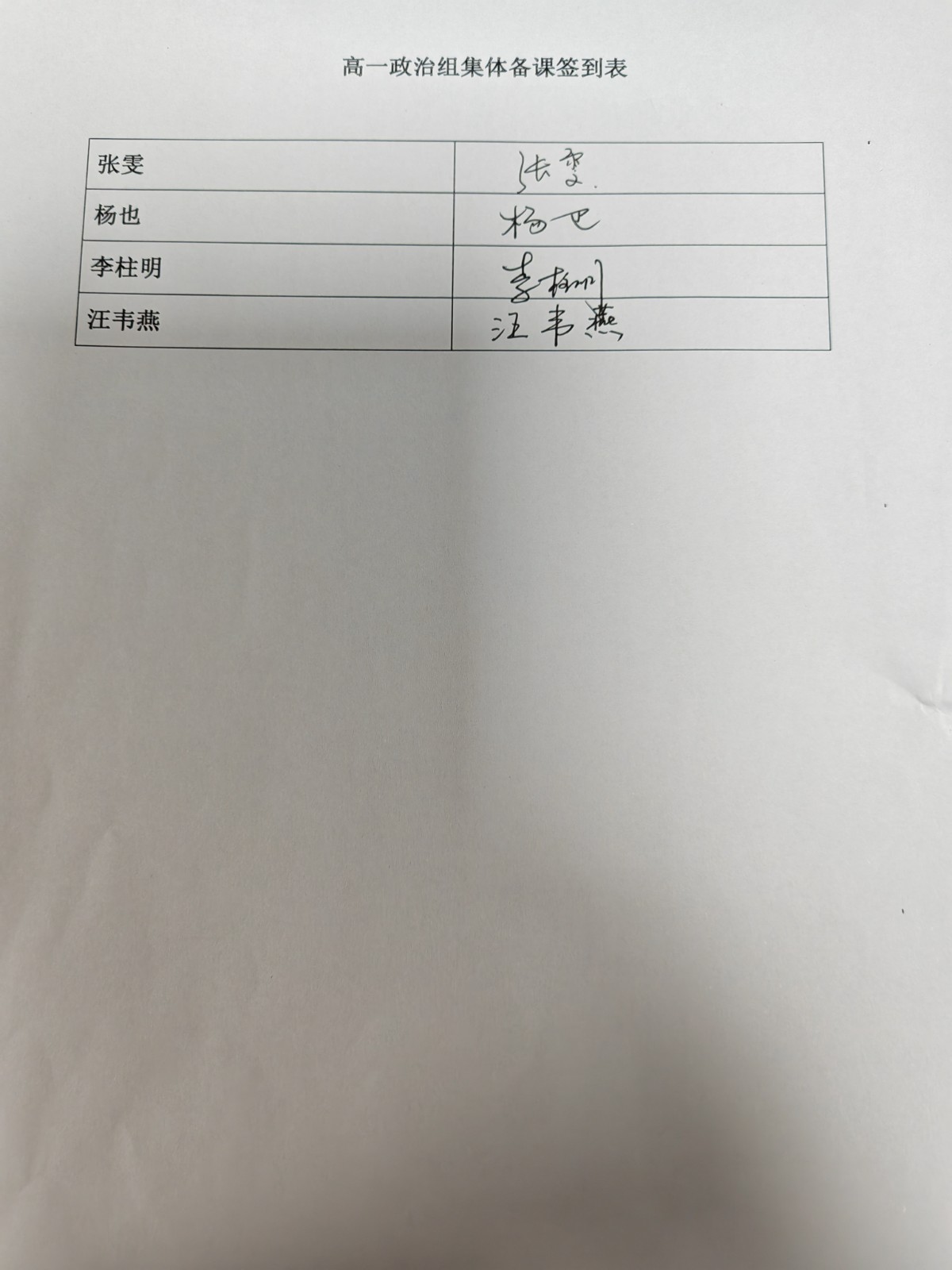 10.16备课组活动签到表.jpg 10.16备课组活动签到表.jpg